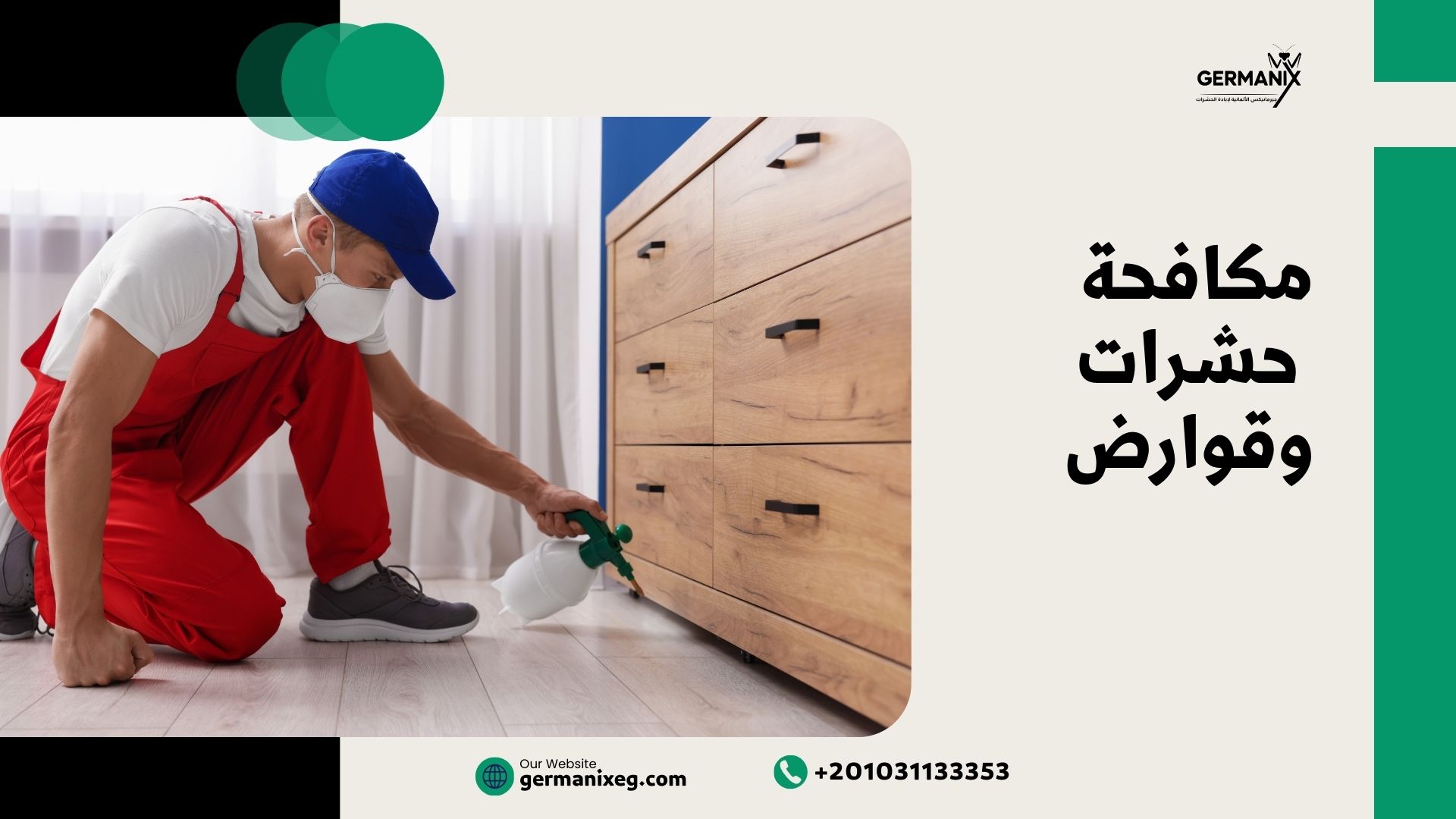 مكافحة حشرات وقوارض